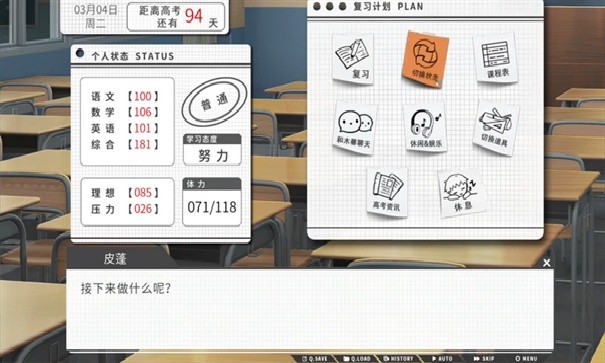 高考恋爱100天手机版