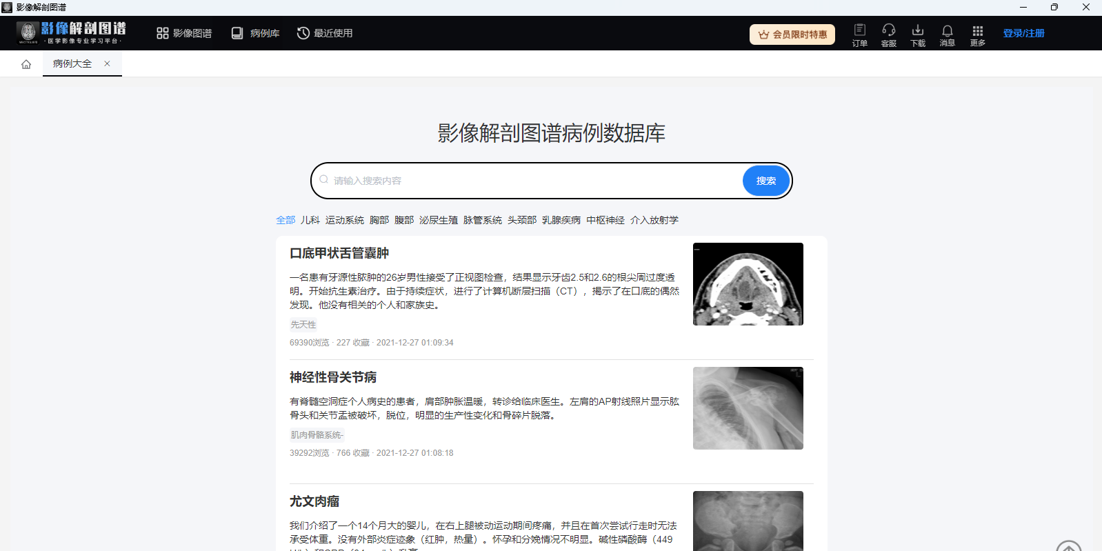 影像解剖图谱32位