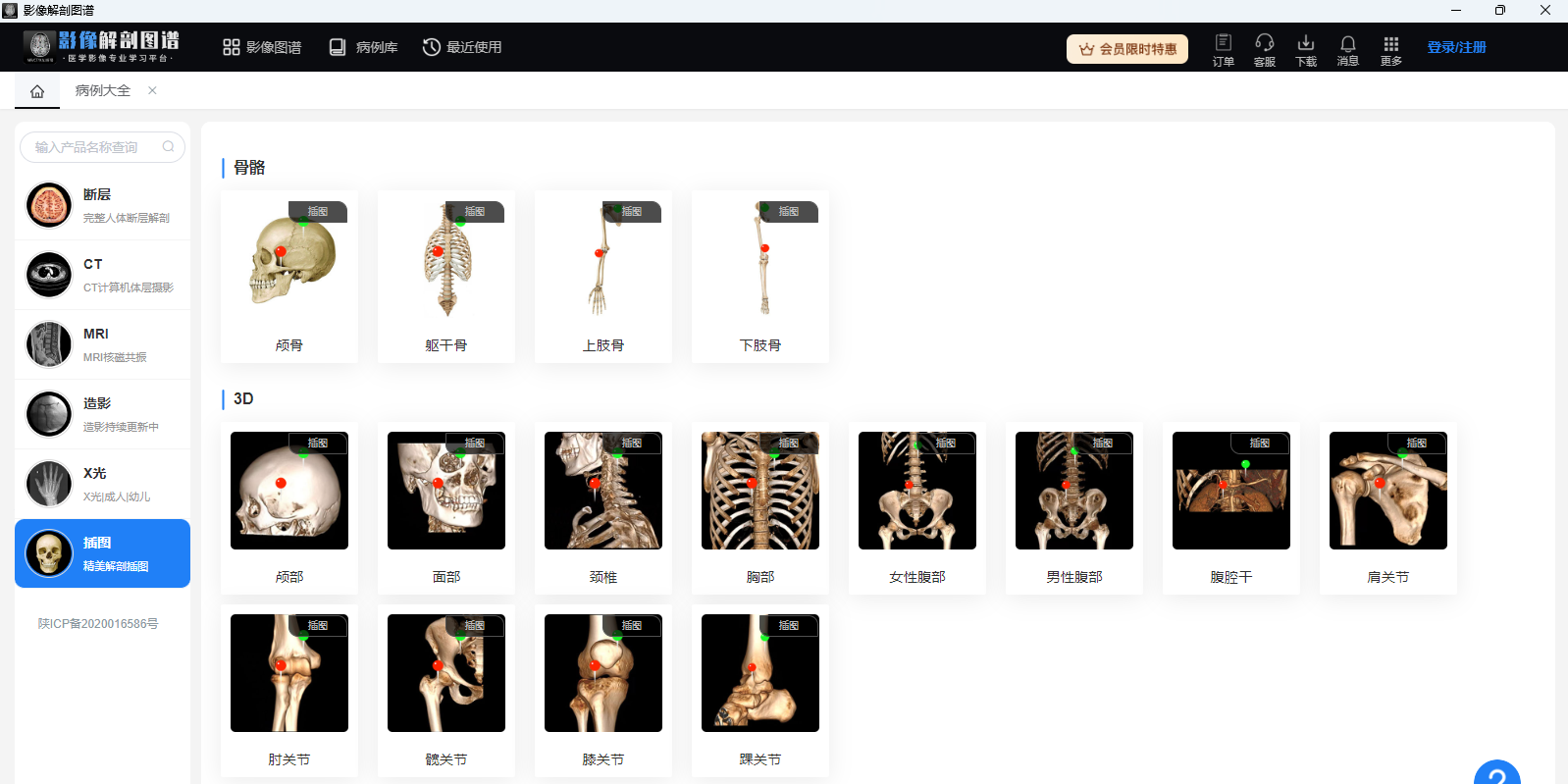 影像解剖图谱64位