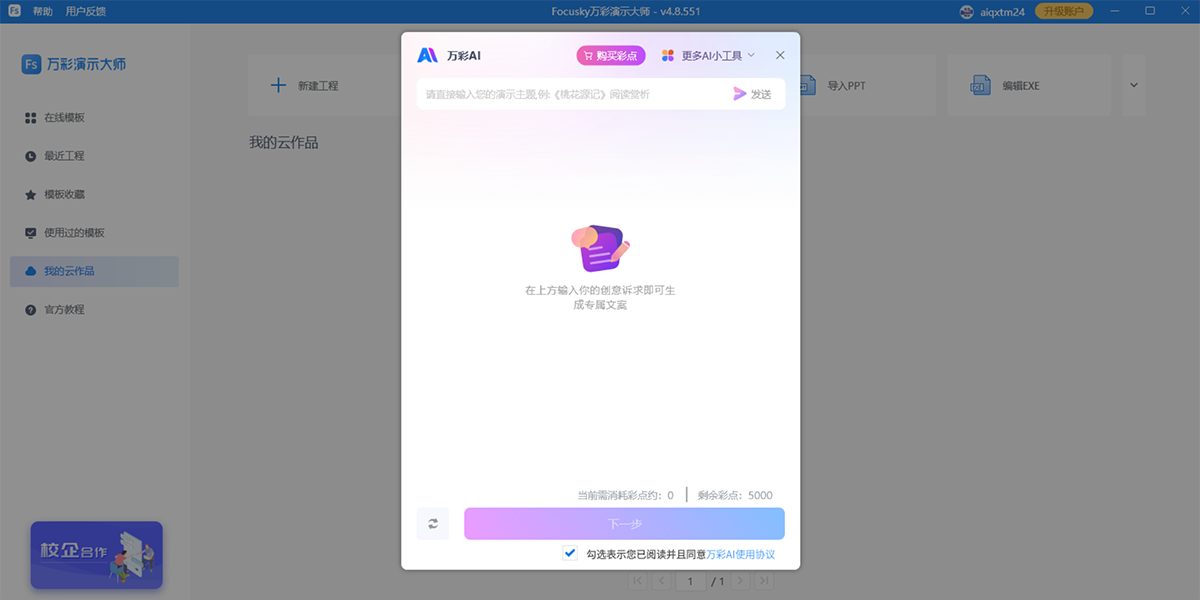 Focusky万彩演示大师32位