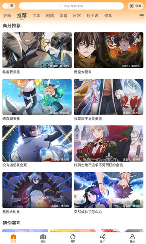 爱漫域漫画最新版本