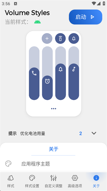 Volume Styles中文版