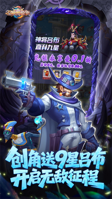 召唤师纷争（0.1折天天648）