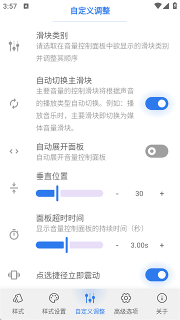 Volume Styles中文版