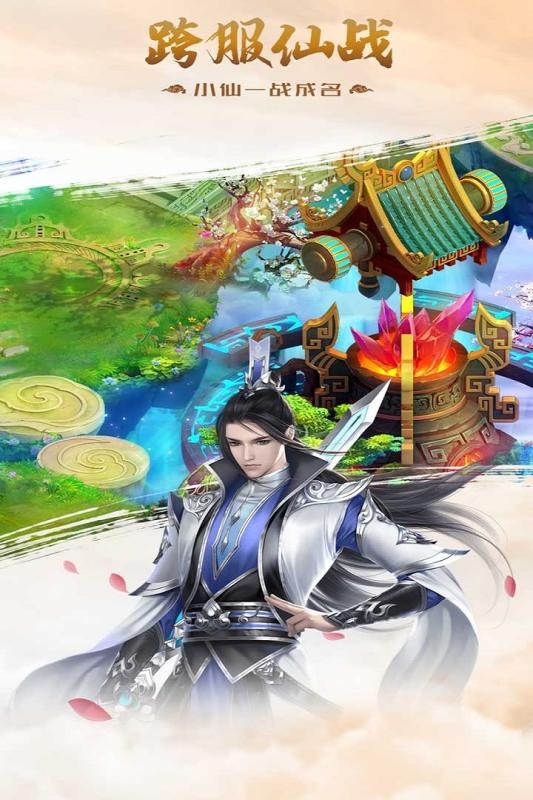 九天玄仙诀安卓版手游