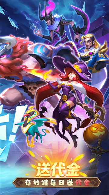 召唤师纷争（0.1折天天648）