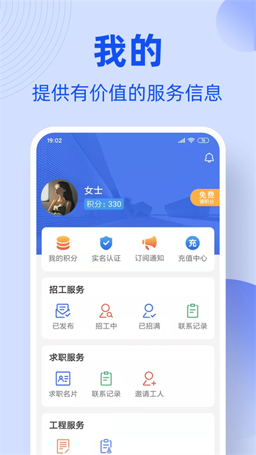 工友通app