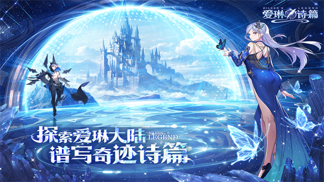 爱琳诗篇小米版