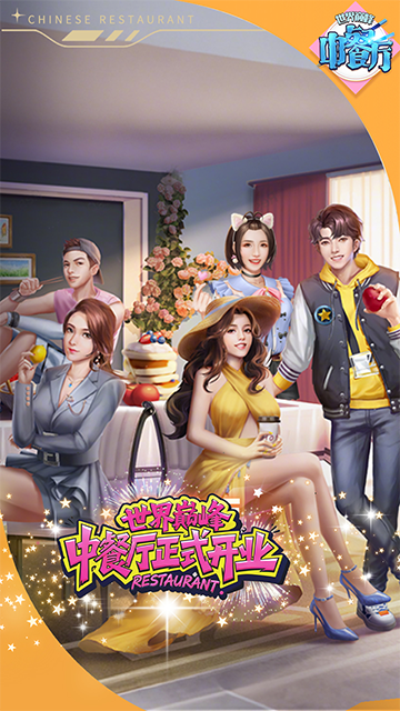 中餐厅（0.05折世界巅峰）