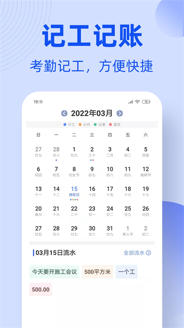 工友通app