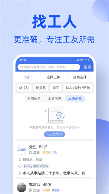 工友通app