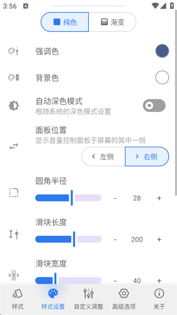 Volume Styles中文版