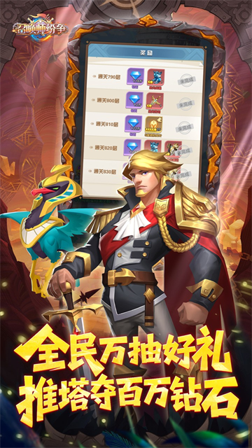 召唤师纷争（0.1折天天648）