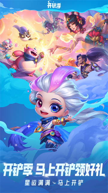 云顶之弈手游国服