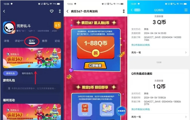 OPPO游戏中心免费领取Q币在哪