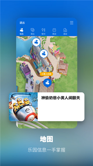 北京环球度假区