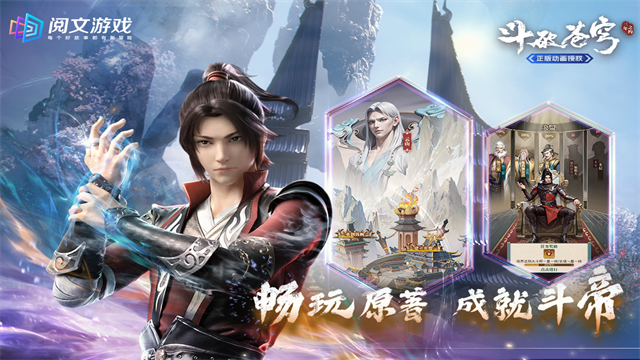 斗破苍穹三年之约手游国际服
