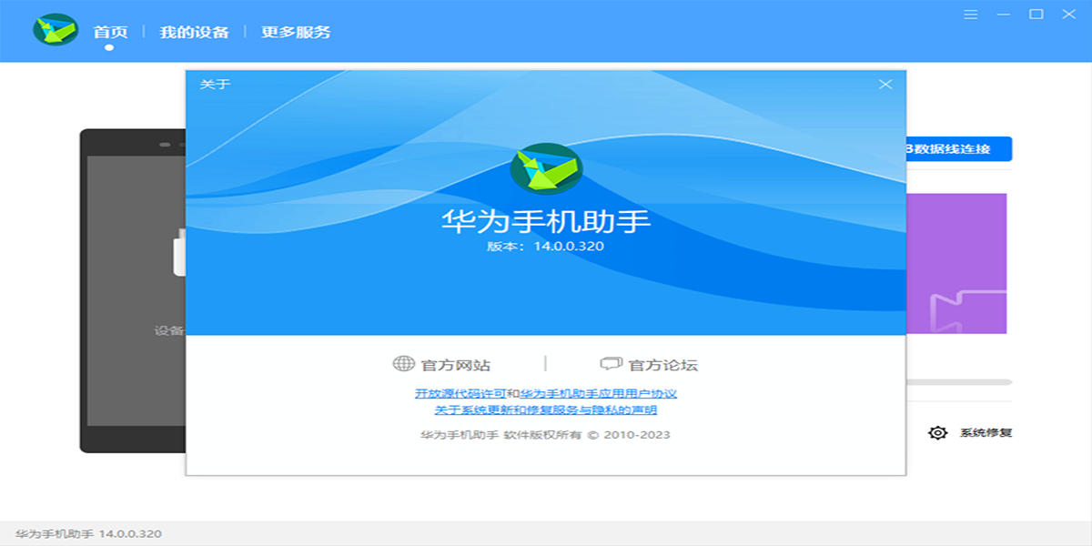 华为手机助手32位