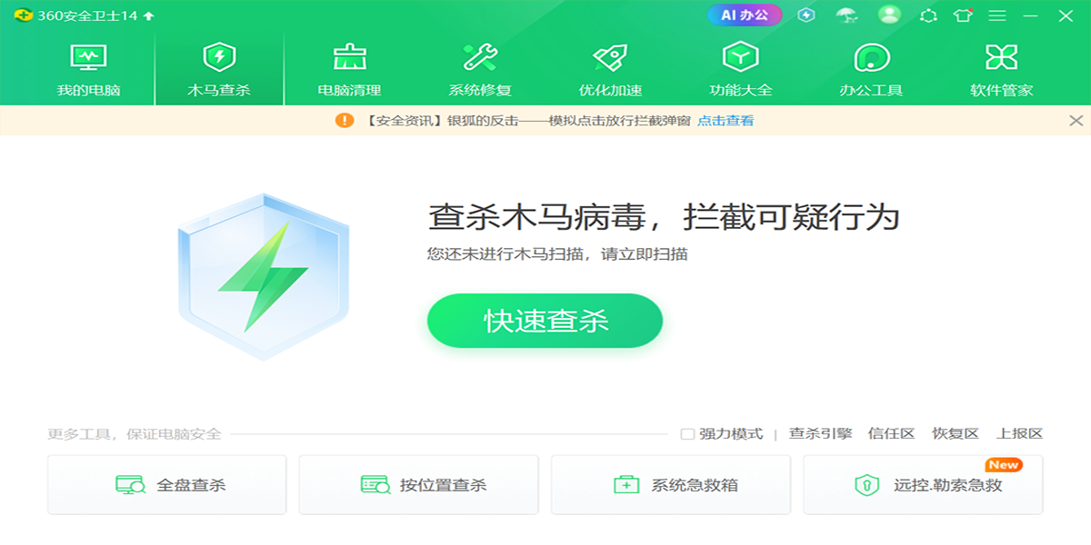 360安全卫士经典版