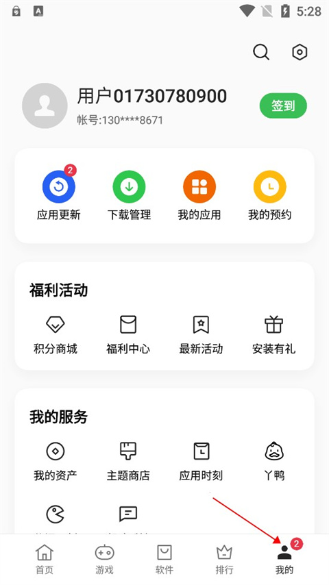 OPPO应用商店永久忽略更新版使用方法1