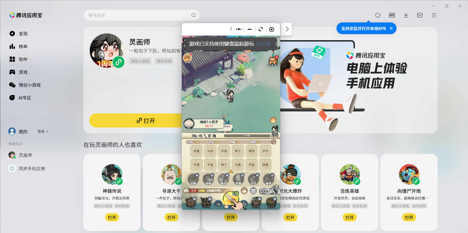 灵画师微信小游戏电脑版