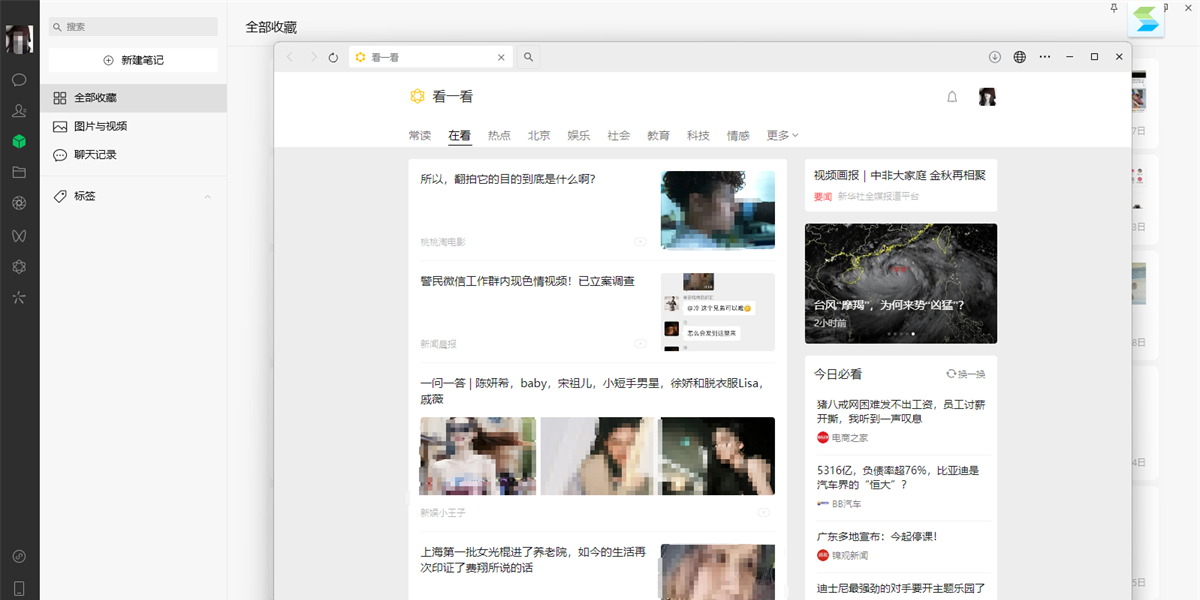 微信电脑版32位