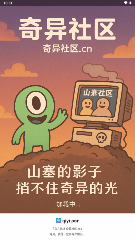 奇异社区最新版无病毒