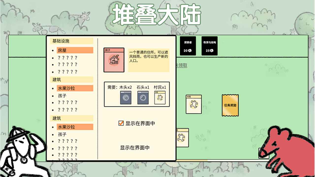 堆叠大陆破解版