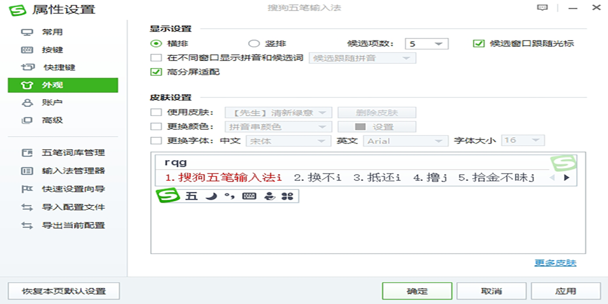 搜狗五笔输入法