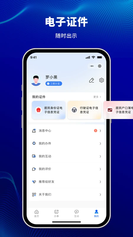 天津公安民生服务平台App