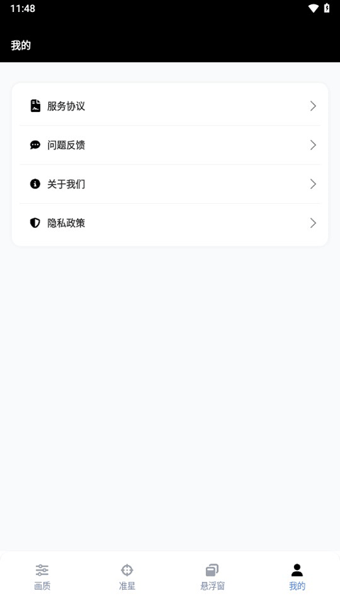 pubgtool画质助手120帧安卓免费