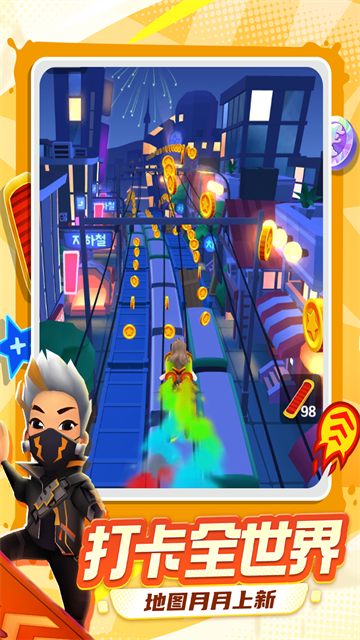 地铁跑酷应用宝版