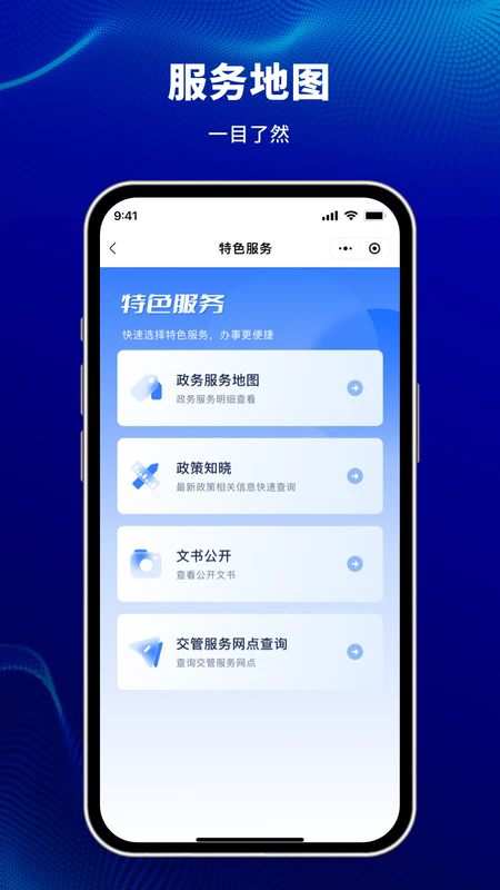 天津公安民生服务平台App