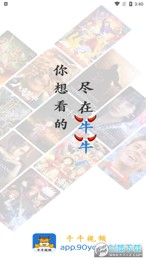 牛牛视频免费追剧