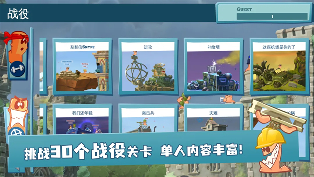 百战天虫手机版