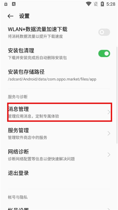 OPPO应用商店永久忽略更新版使用方法4