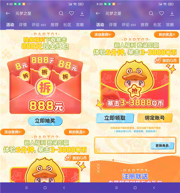 OPPO游戏中心元梦之星抽3-3888个Q币