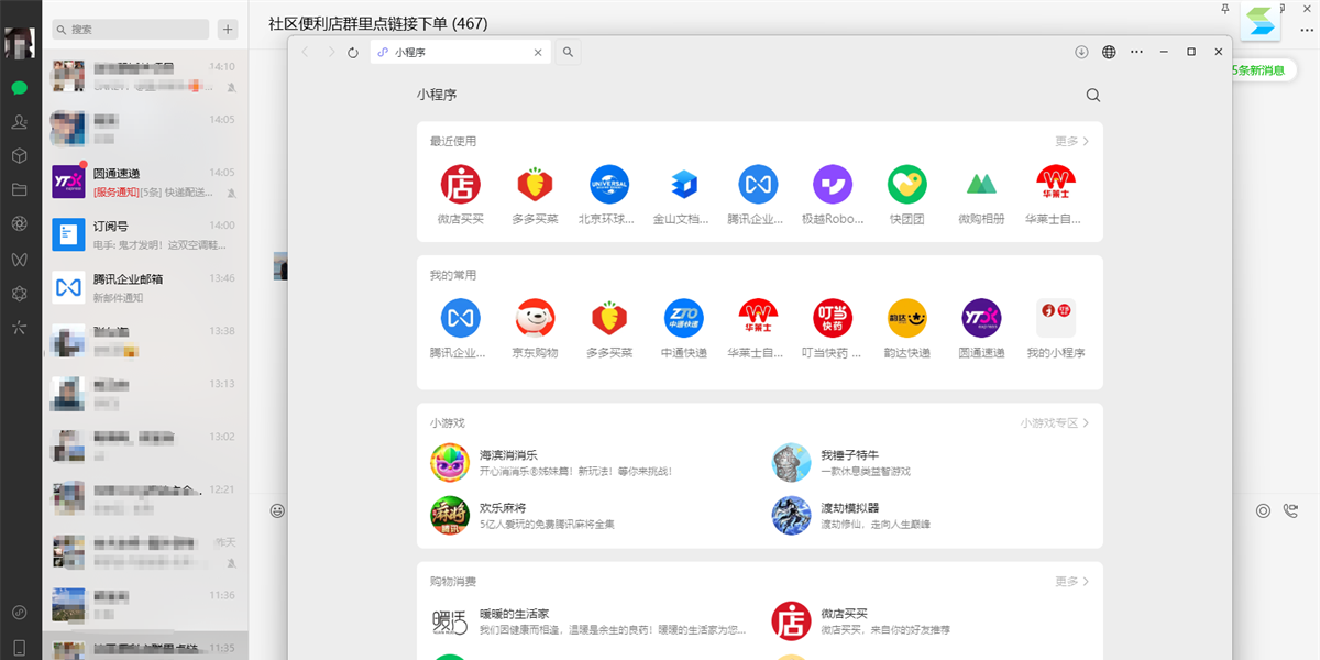 微信电脑版32位