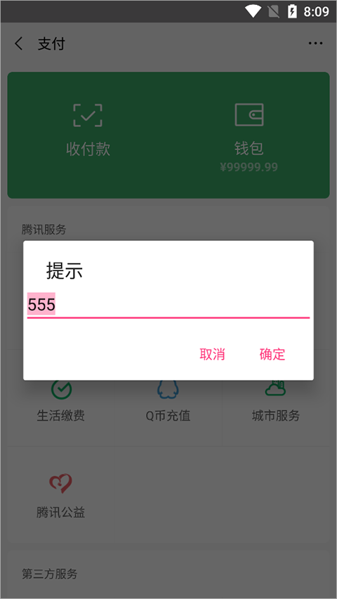 微信余额修改器无限刷钱版