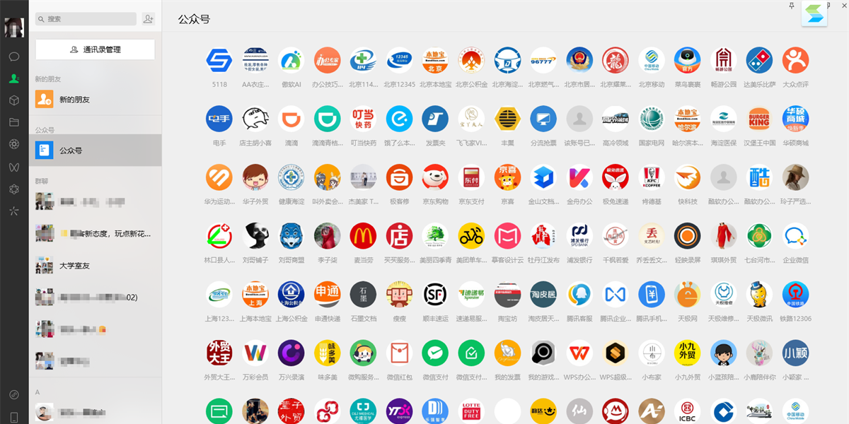 微信电脑版32位