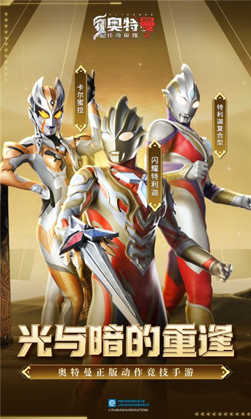 奥特曼传奇英雄2测试版