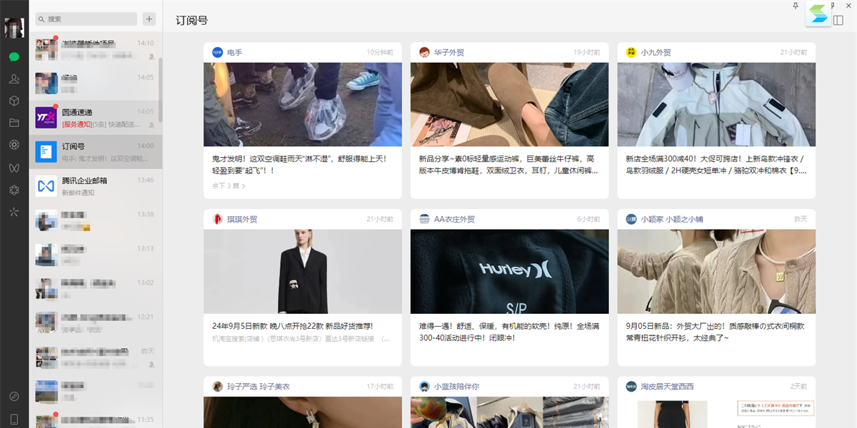 微信电脑版32位