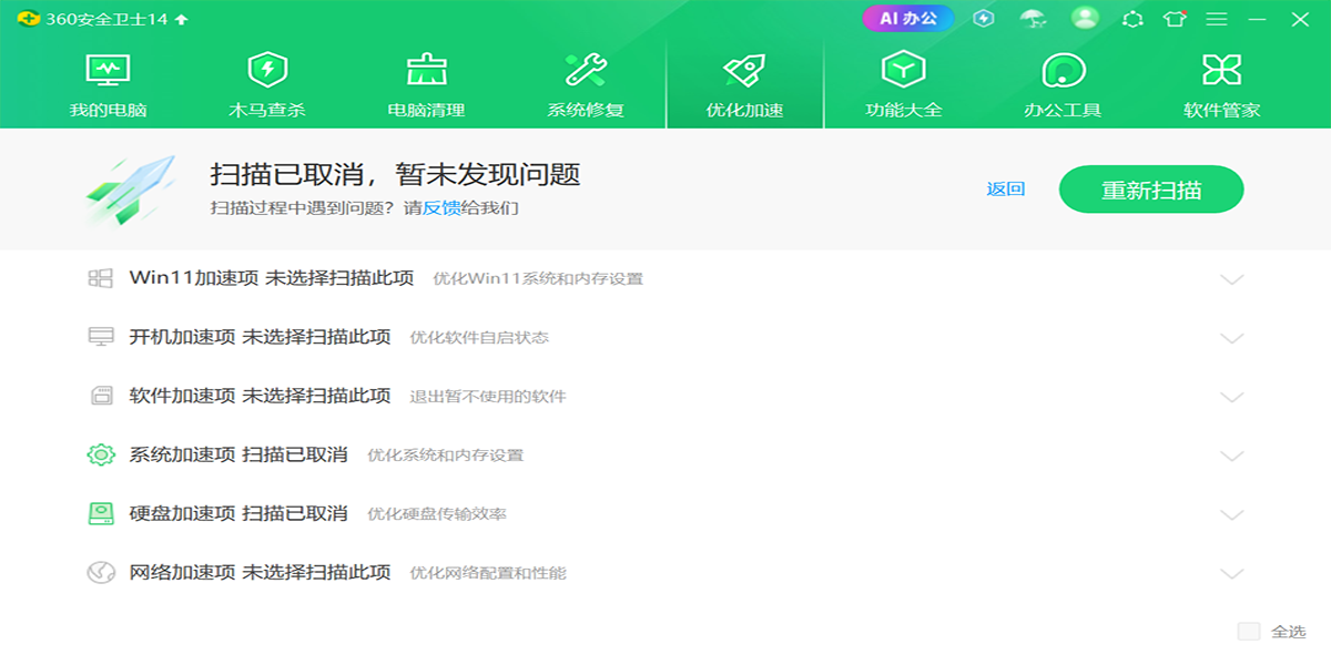 360安全卫士电脑版