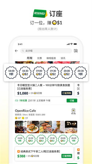 openrice官网下载