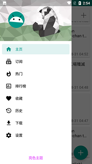 e站1.9.9.6(EhViewer)下载