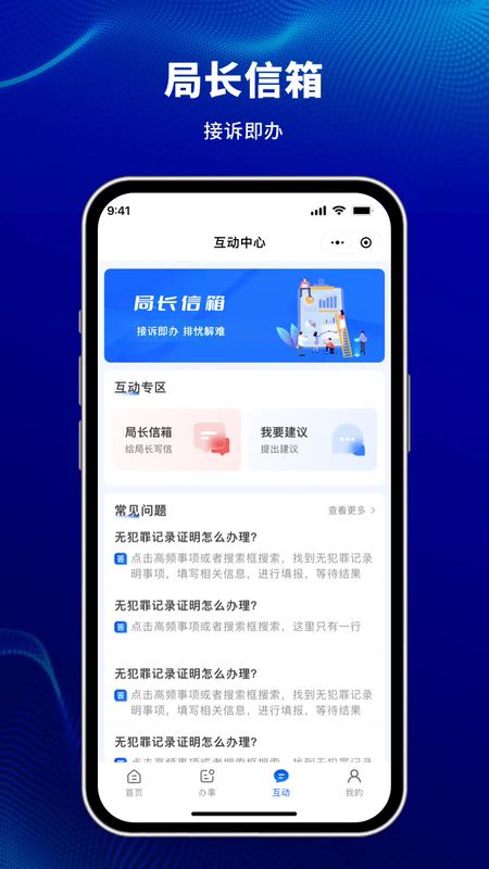 天津公安民生服务平台App