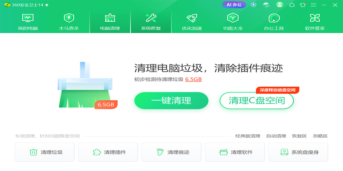 360安全卫士经典版