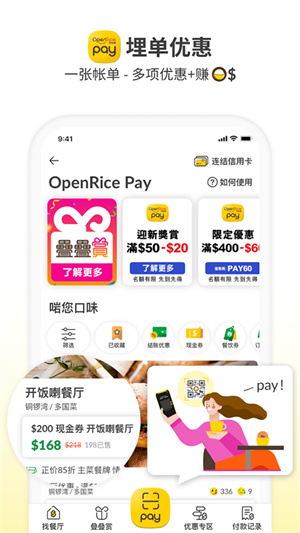 openrice官网下载