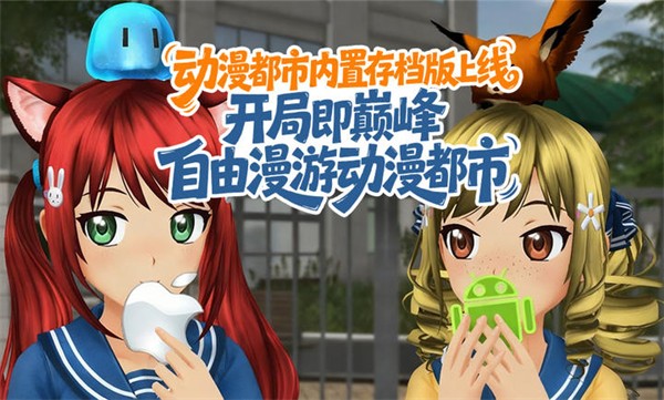 动漫城市中文版