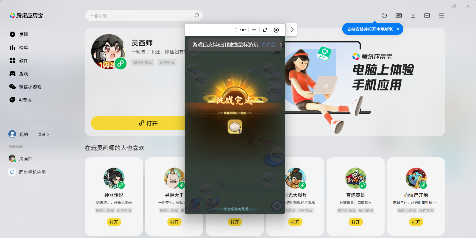 灵画师微信小游戏电脑版